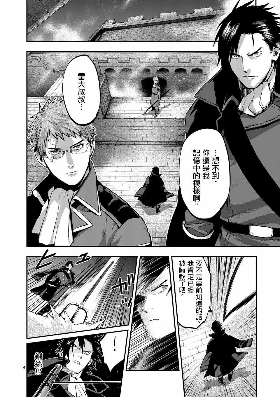 银狼真假辨别方法漫画,第46话4图