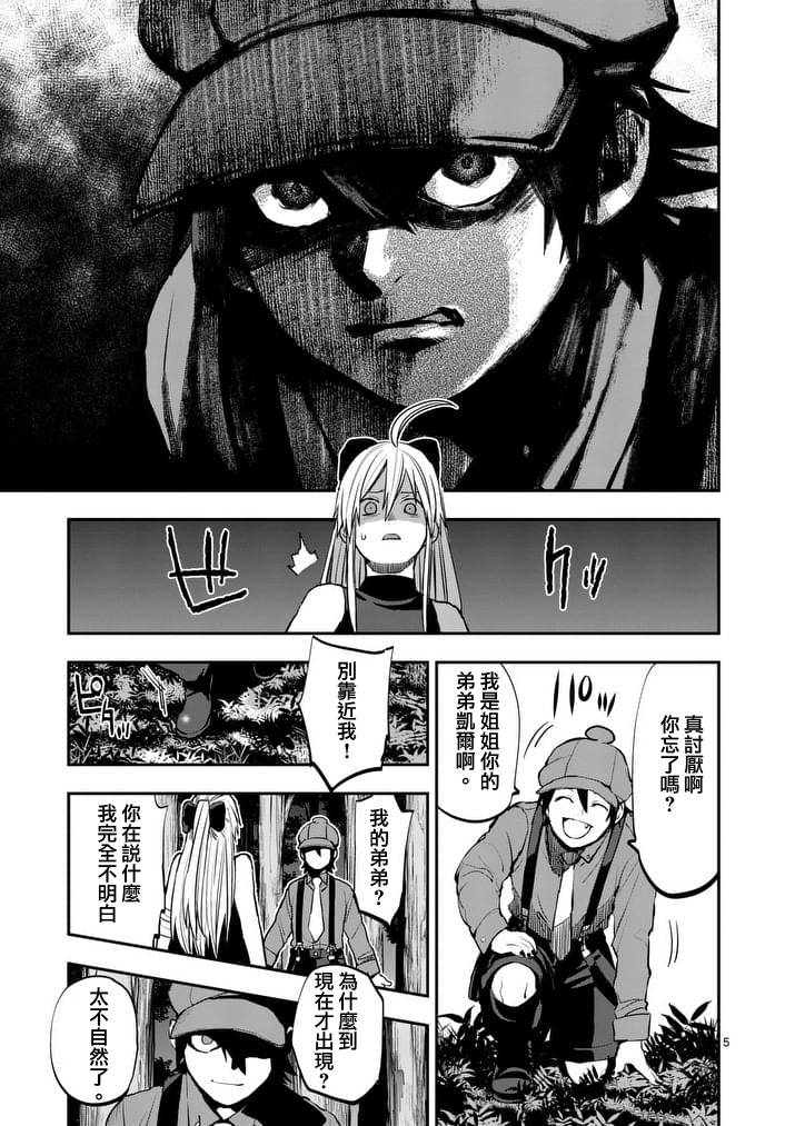 银狼烟漫画,第40话5图