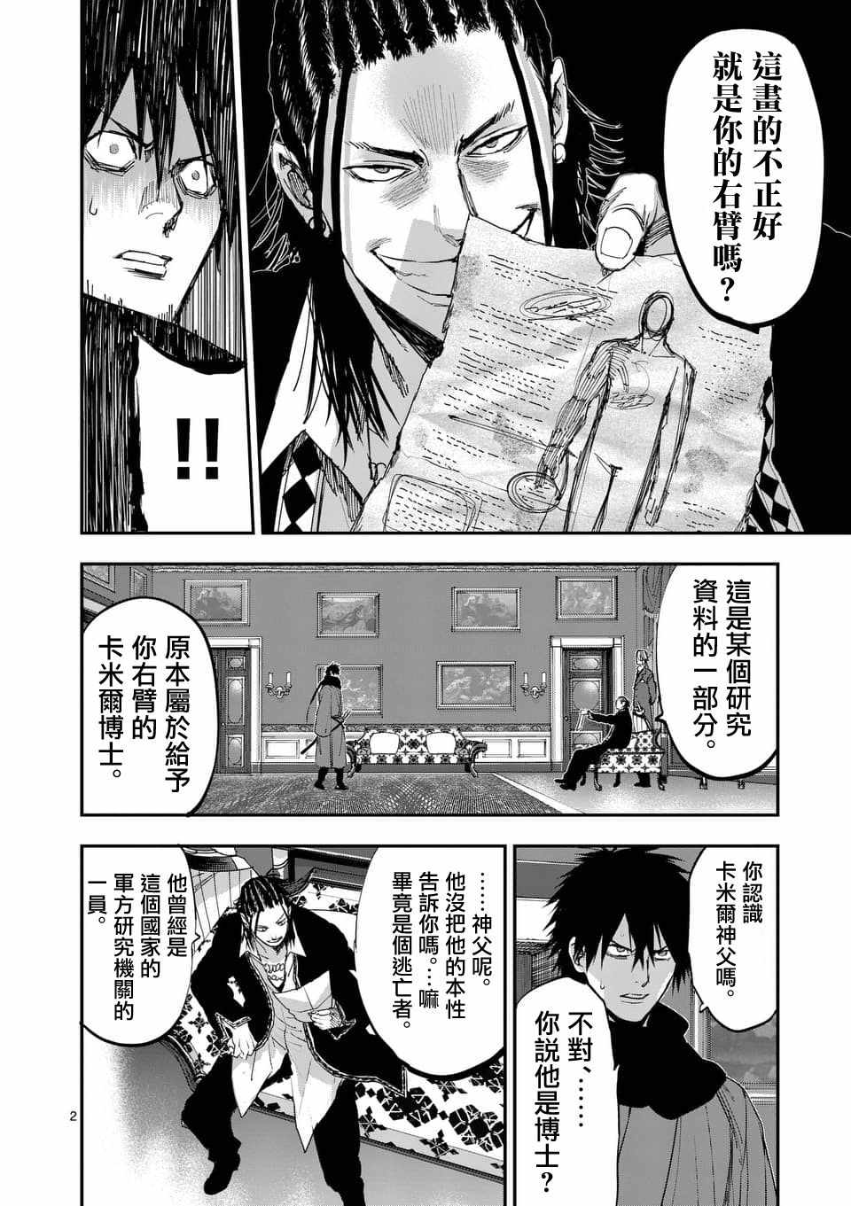 银狼血骨漫画127漫画,第61话2图