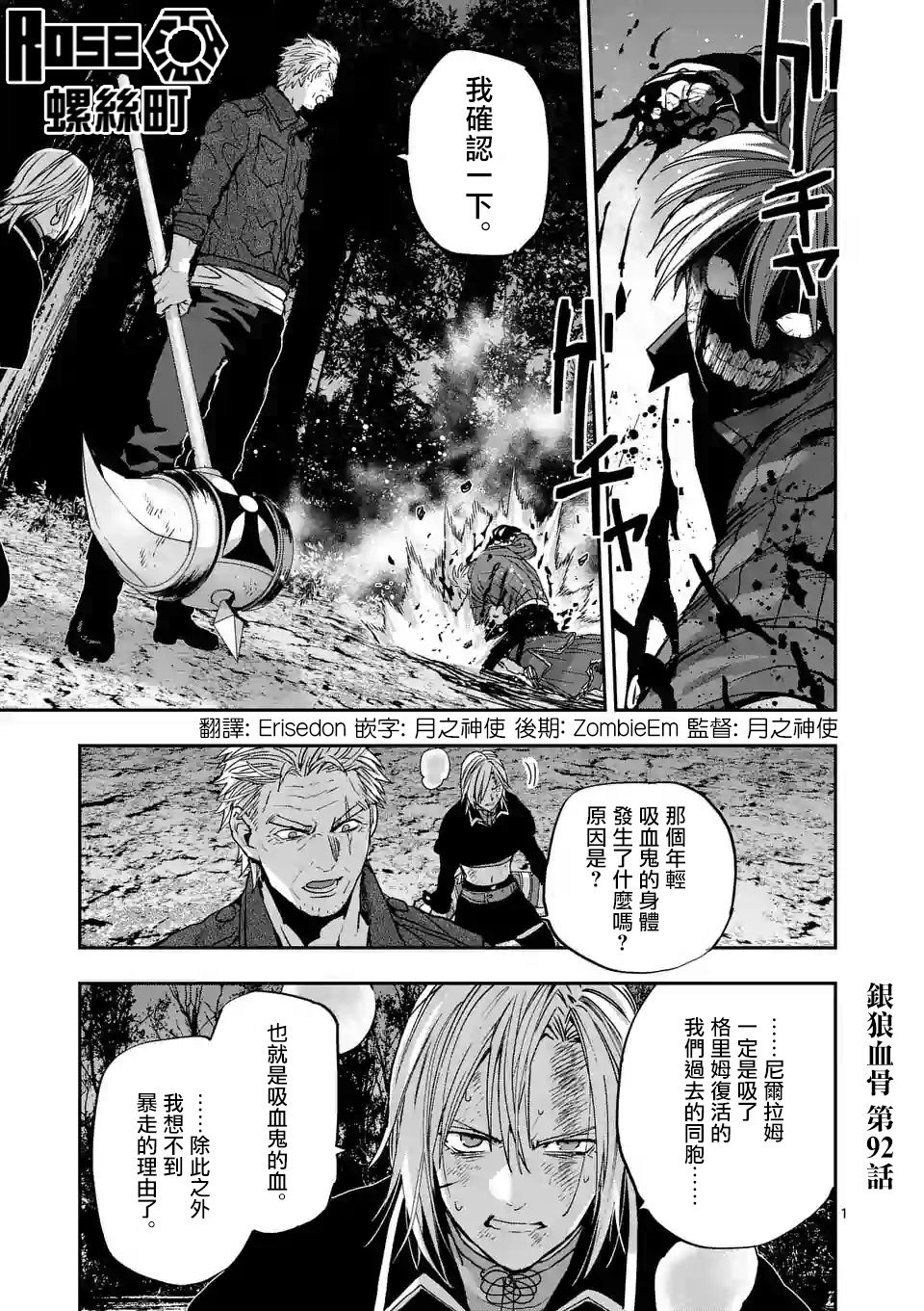 银狼破皇剑漫画,第96话1图