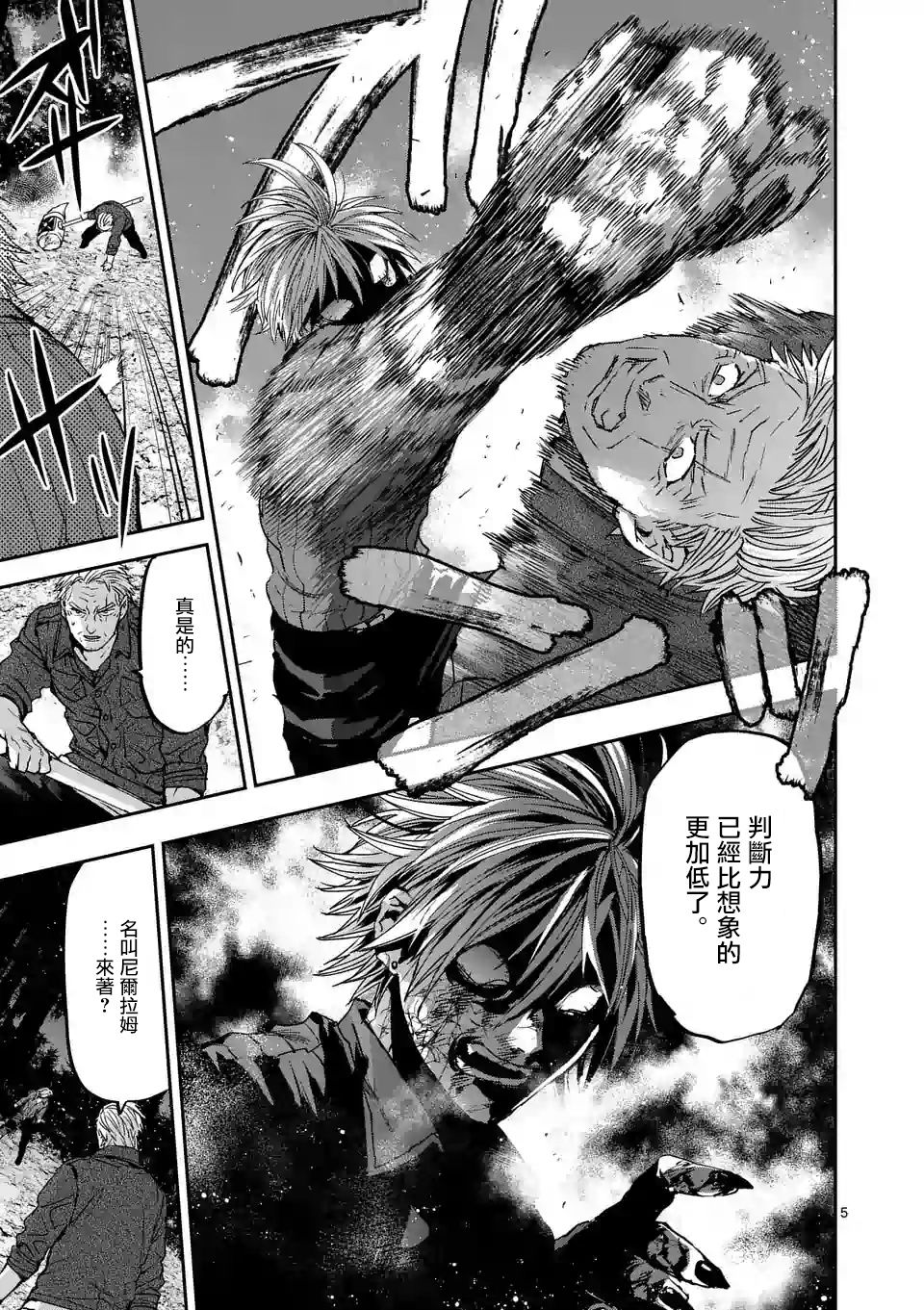 银狼破皇剑漫画,第96话5图