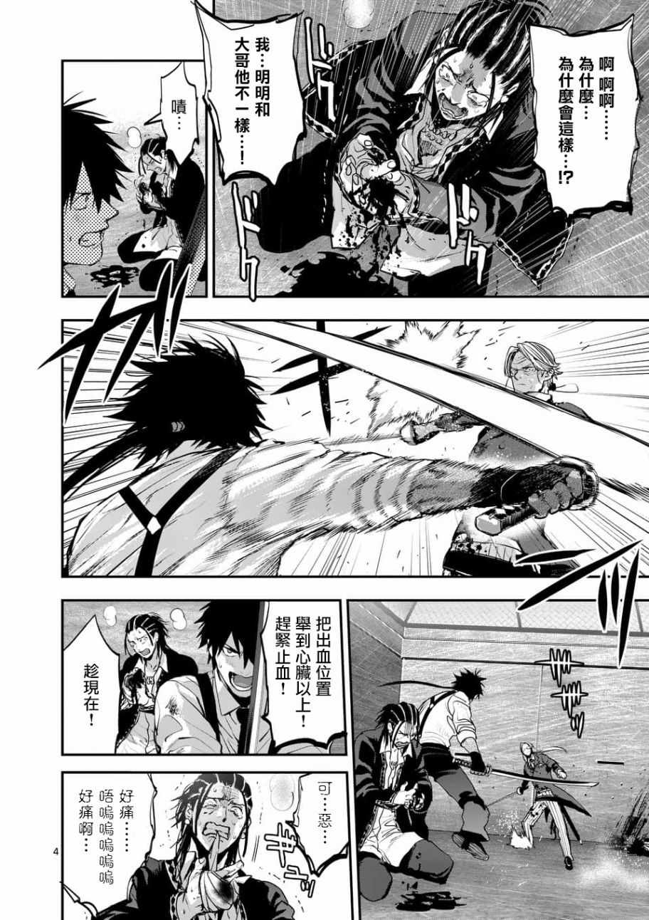 银狼铁骨漫画,第73话4图