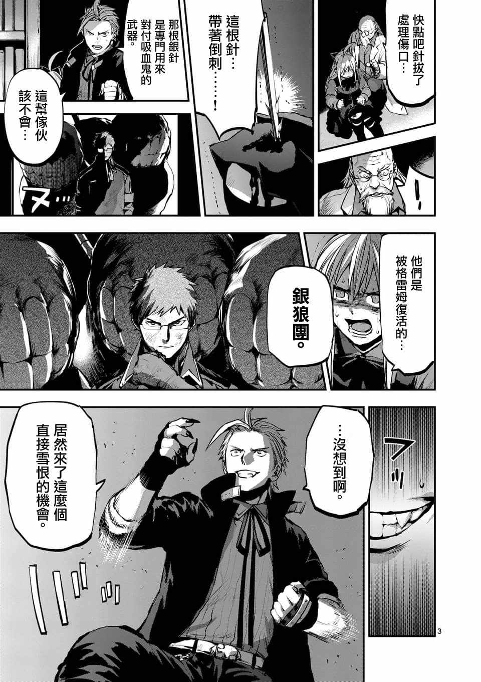 银狼血骨漫画内容漫画,第51话3图