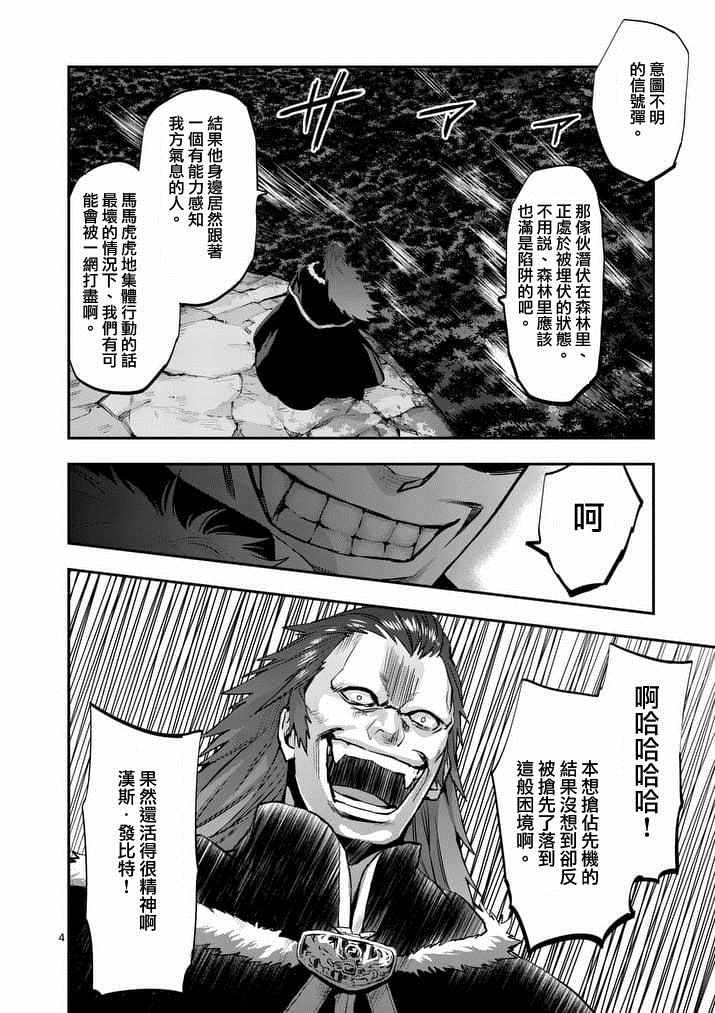 银狼碎骨漫画,第28话4图