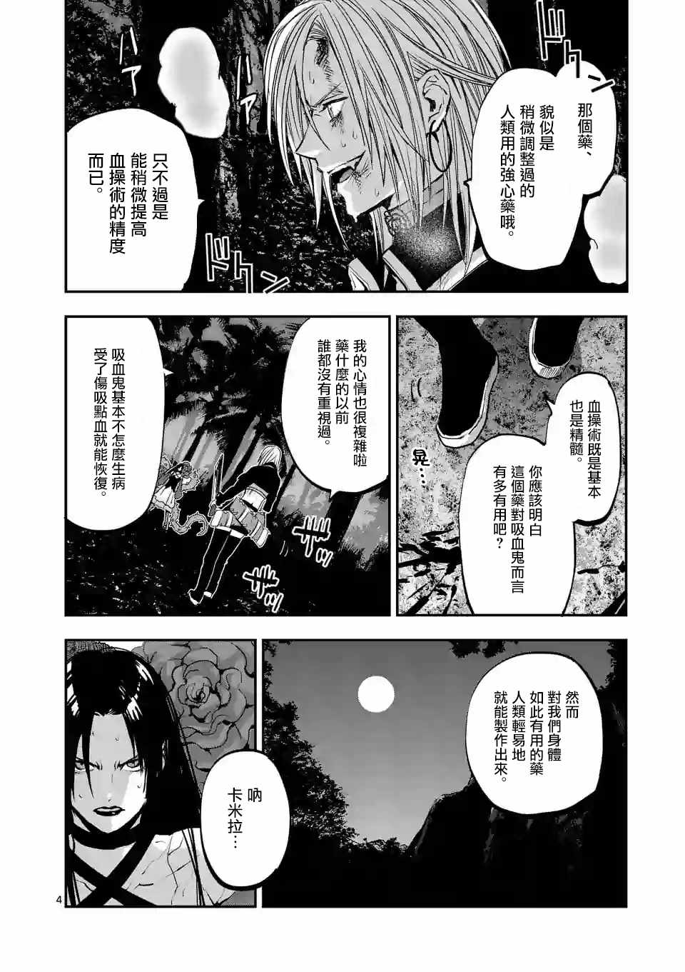 银狼星穹铁道漫画,第84话4图