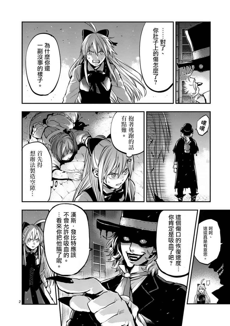 银狼中支漫画,第45话2图