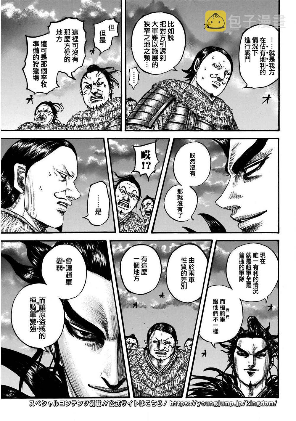 王者天下第一季全集免费观看漫画,第726话 变强之地4图