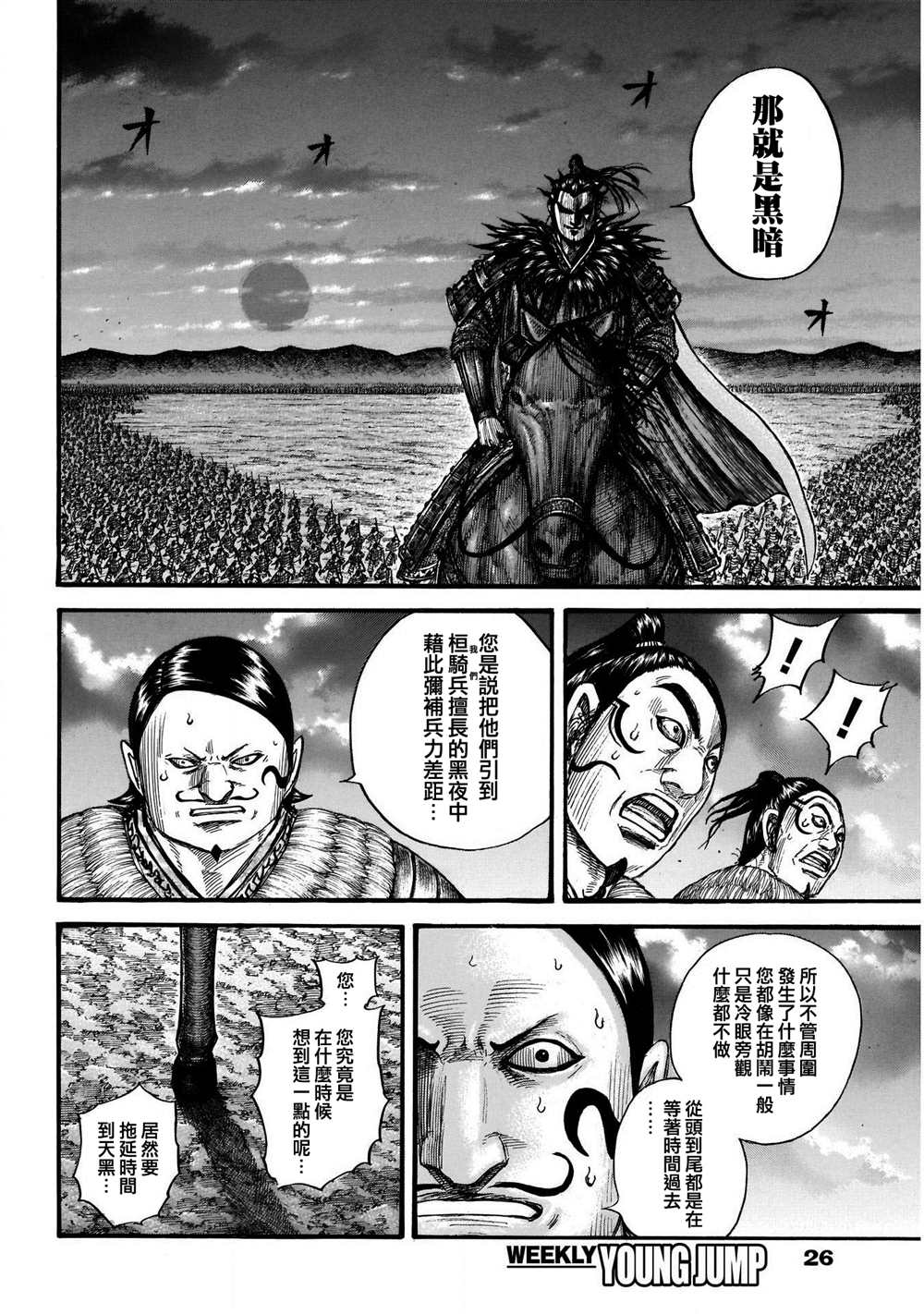 王者天下第一季全集免费观看漫画,第726话 变强之地5图