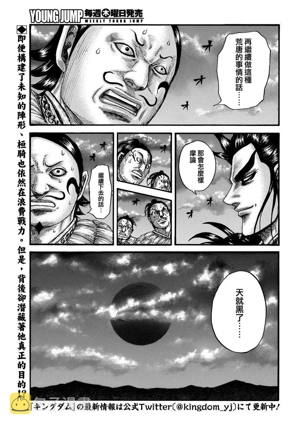 王者天下第一季全集免费观看漫画,第726话 变强之地2图
