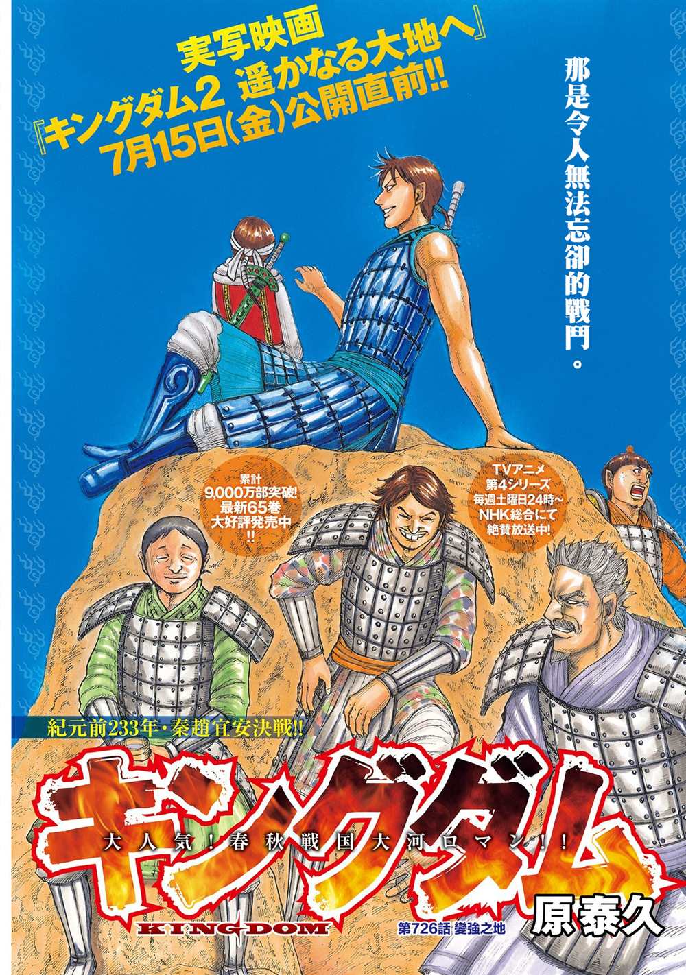 王者天下第一季全集免费观看漫画,第726话 变强之地1图