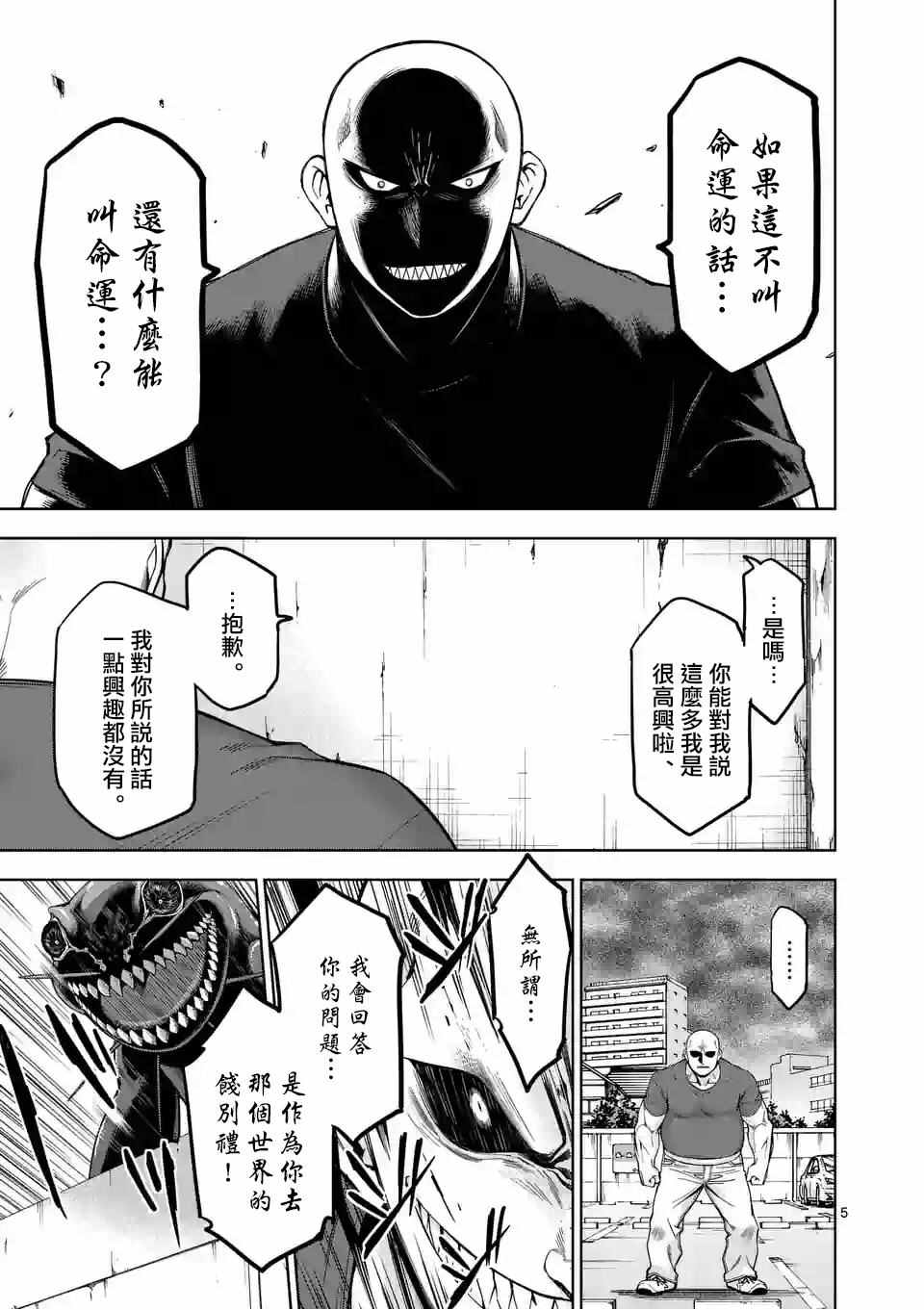 吞噬人间origin境外版完整漫画,第76话5图