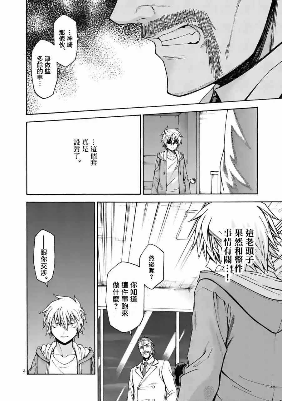 吞噬人间百度百科漫画,第58话4图