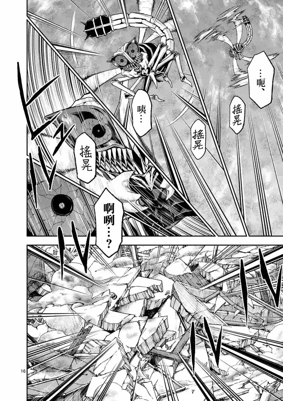 吞噬人间 动画化漫画,第90话 下3图