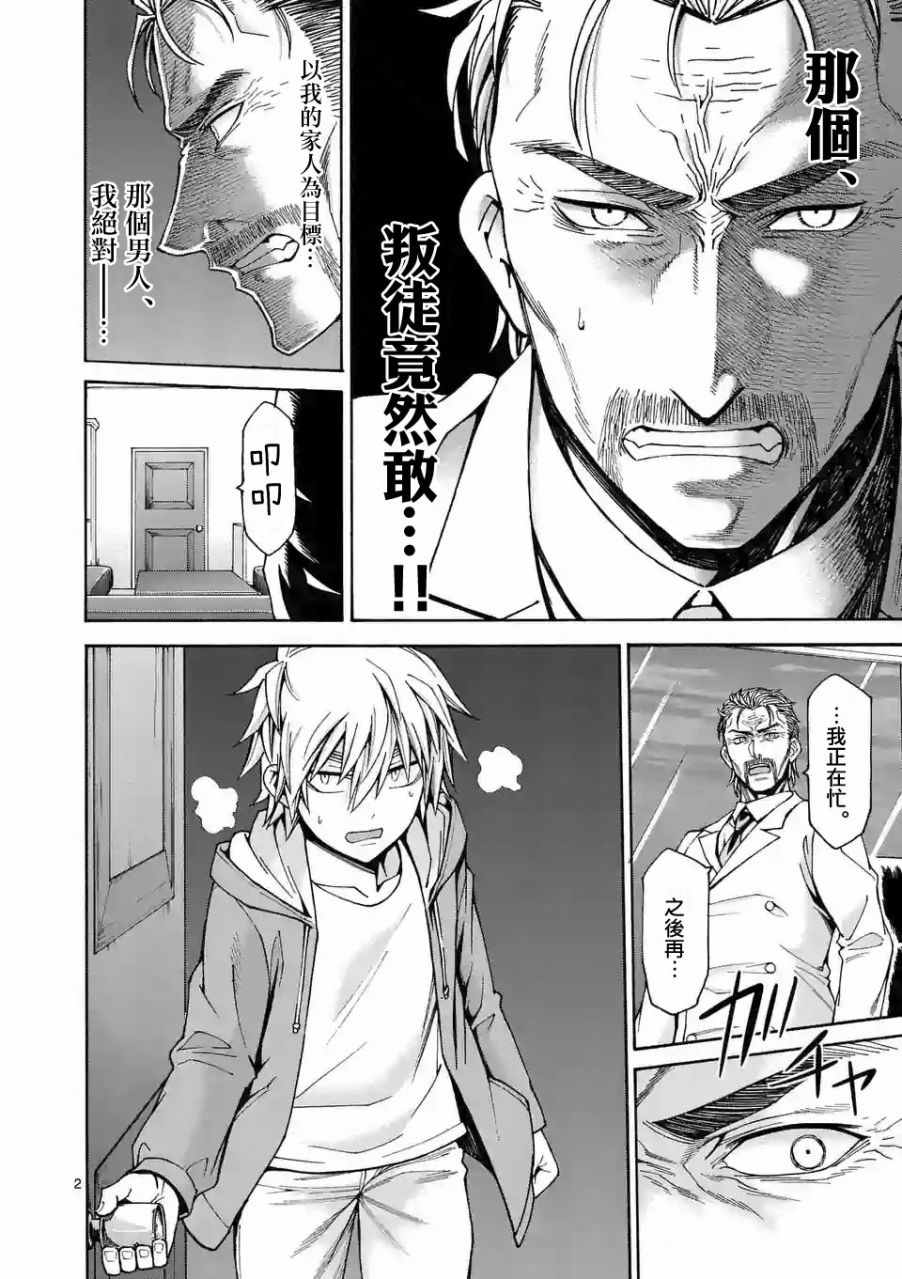 吞噬人间百度百科漫画,第58话2图