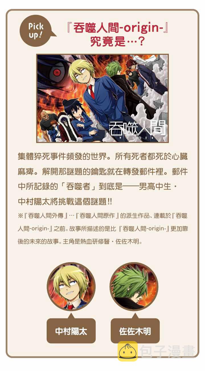 吞噬人间origin漫画mobi漫画,MITA访谈(前)5图
