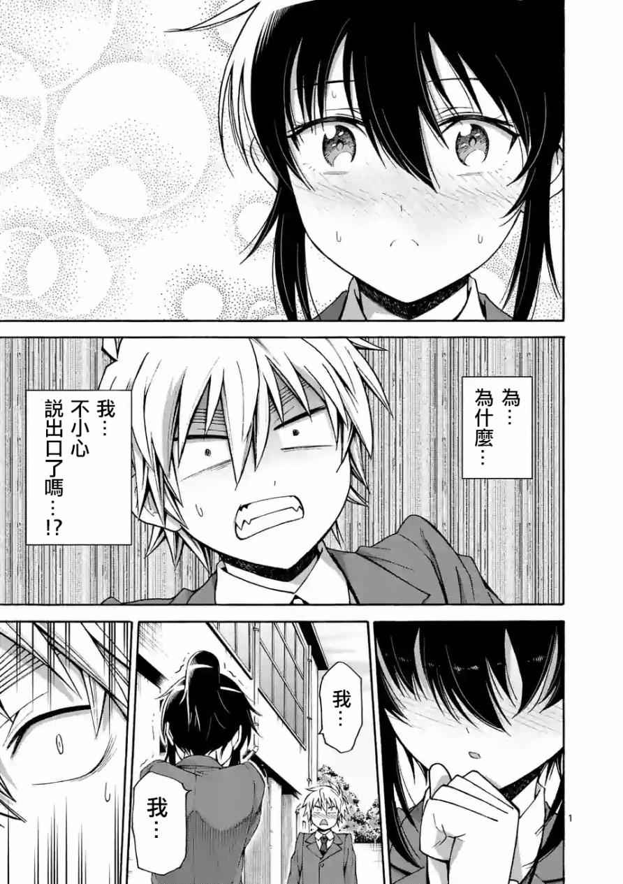 吞噬人间作者漫画,第52话1图