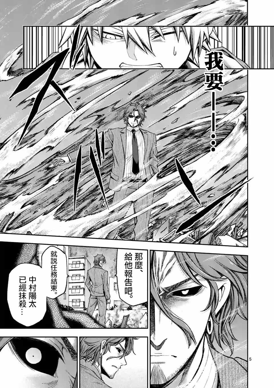 小说吞噬人间漫画,第92话5图