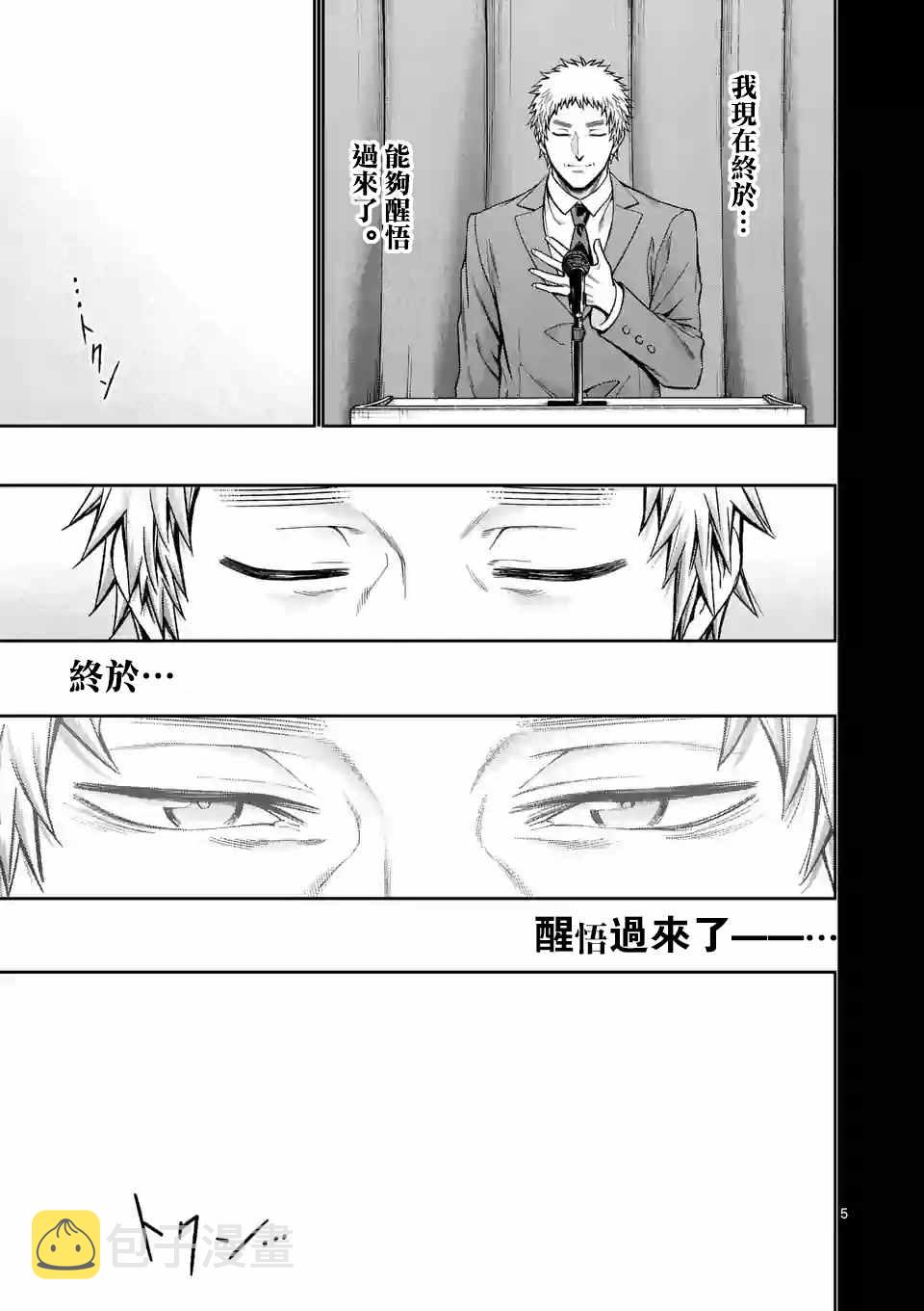 吞噬星空起源大陆有哪些人漫画,第87话5图