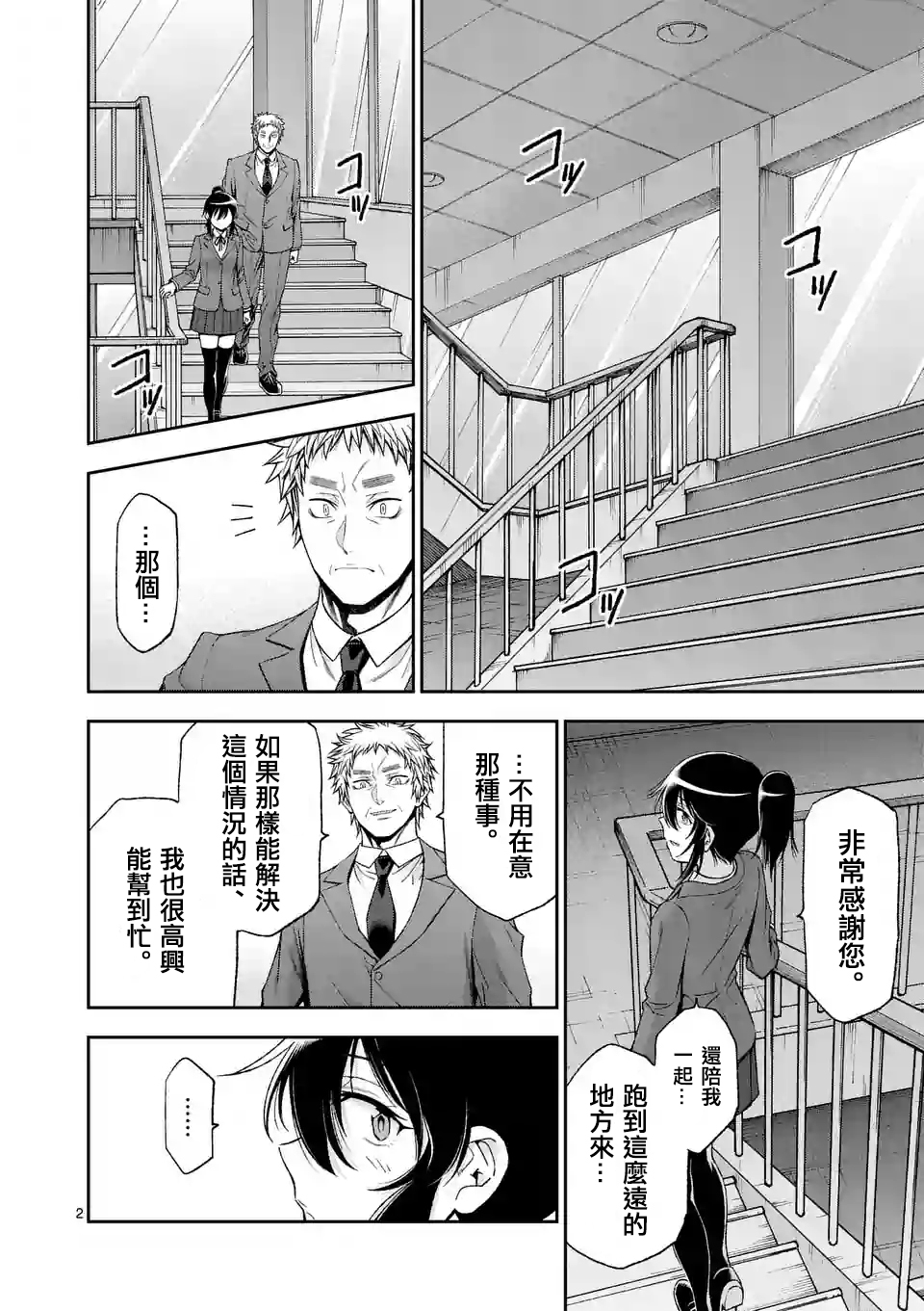 吞噬人间origin漫画在线阅读漫画,第82话2图