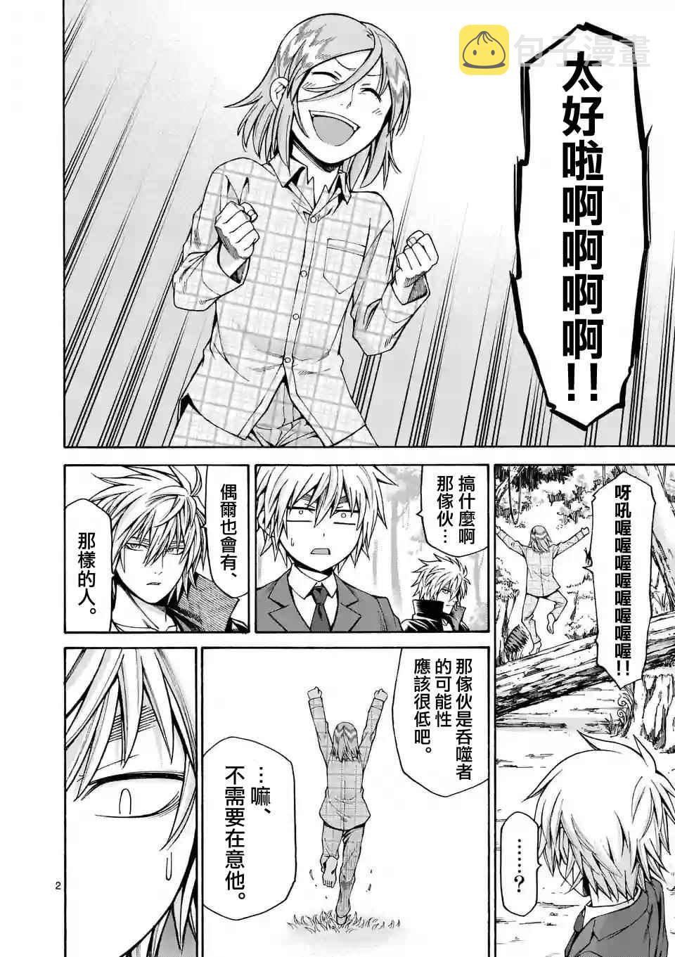 吞噬星空起源大陆异族是什么漫画,第29话2图