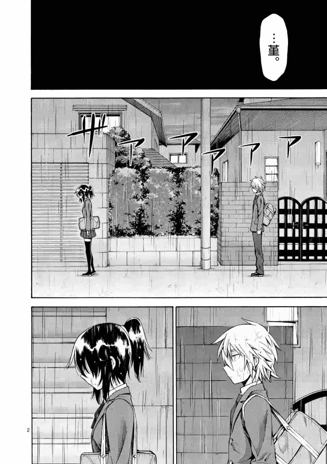 小说吞噬人间漫画,第19话2图