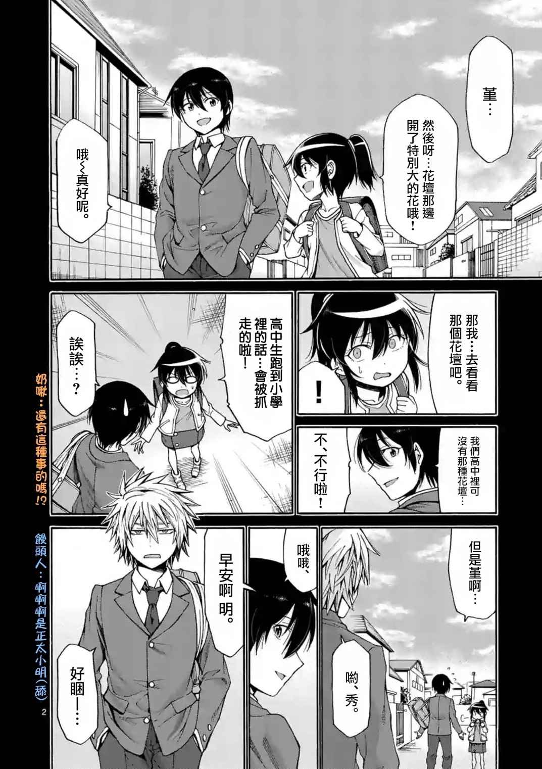 吞噬人间origin境外版官方漫画,第21话2图
