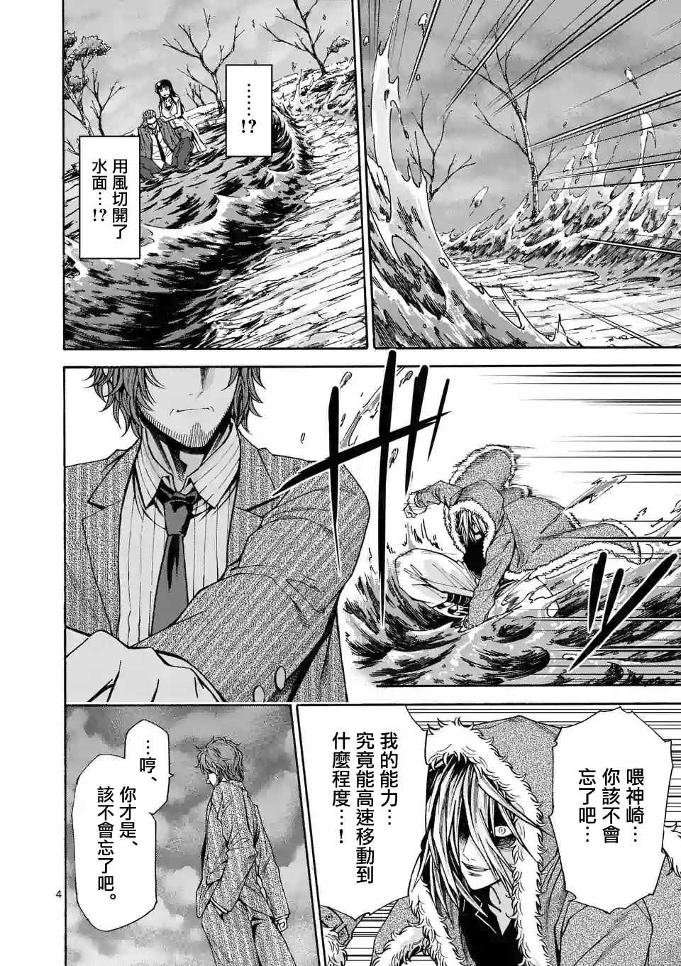 吞噬人间番外漫画,第55话4图