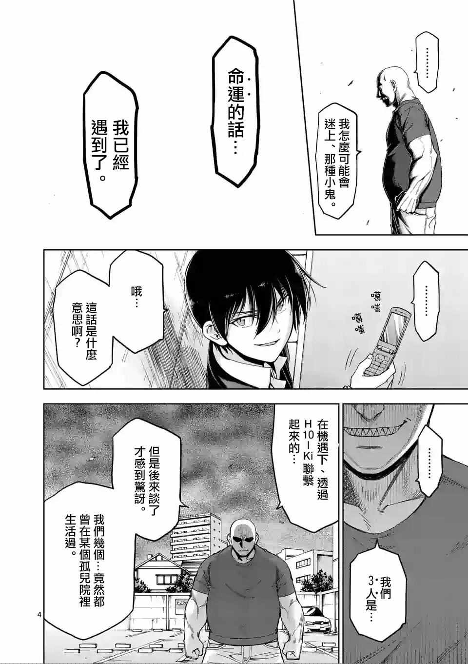 吞噬人间origin境外版完整漫画,第76话4图