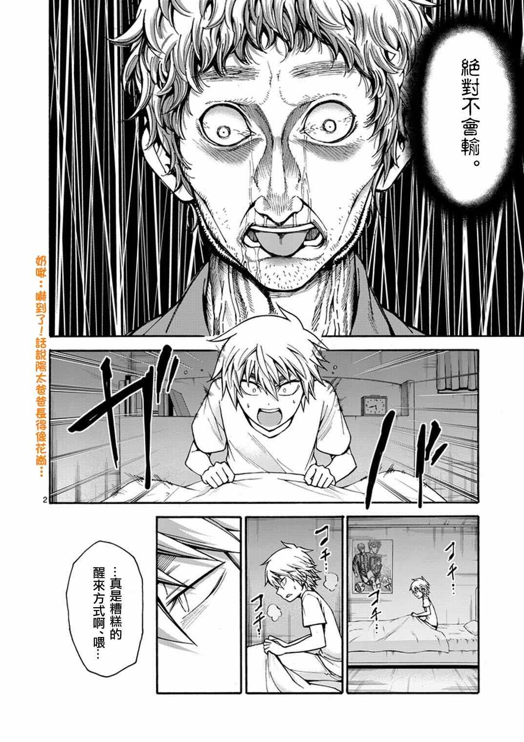 吞噬星空起源大陆异族漫画,第9话2图