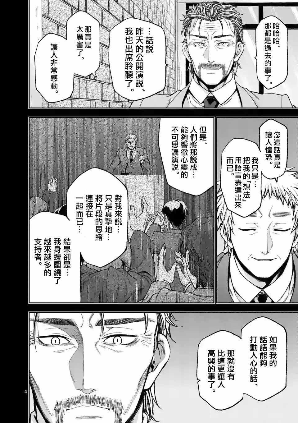吞噬人间烟火漫画,第83话4图