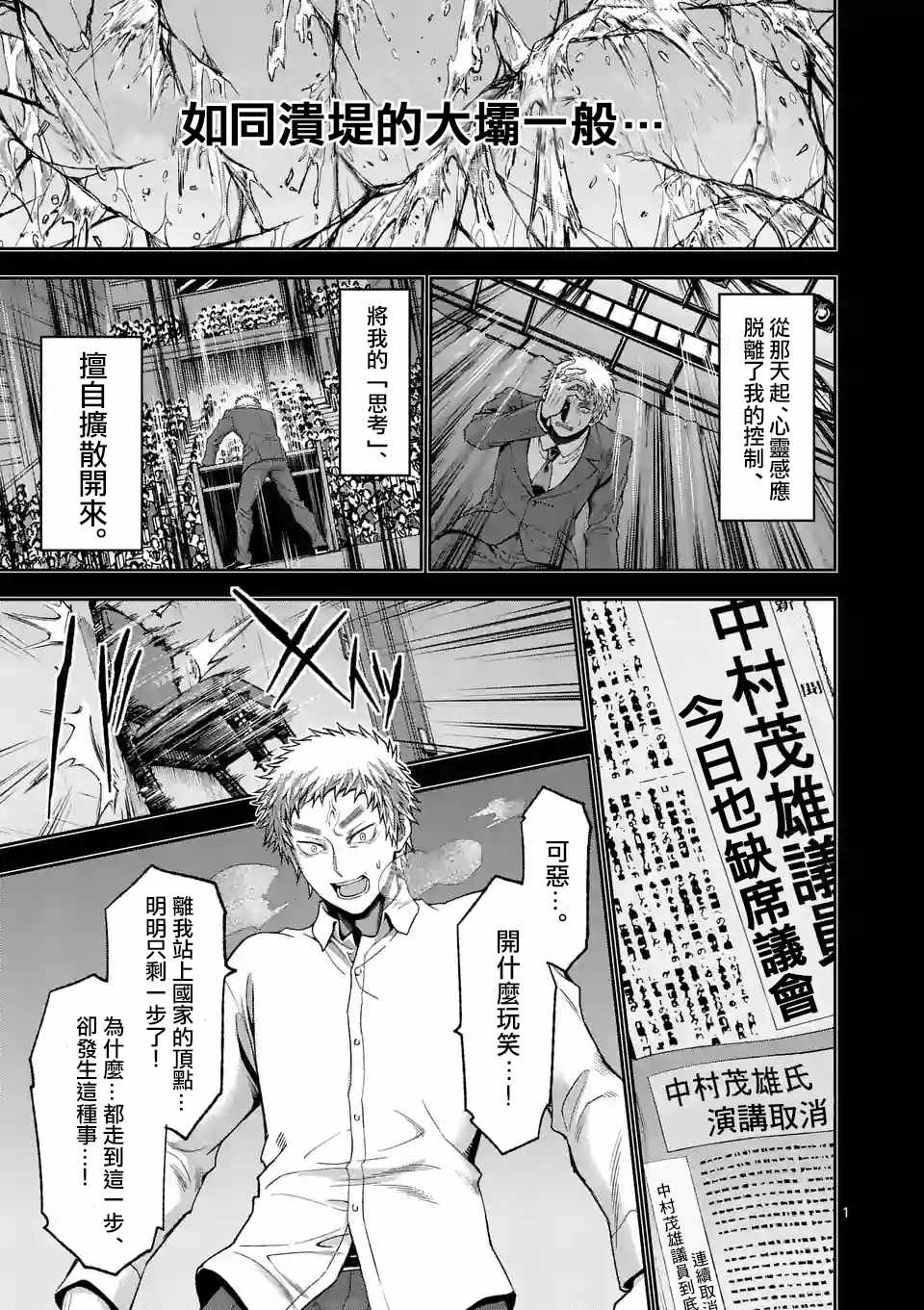 吞噬人间是什么意思漫画,第86话2图