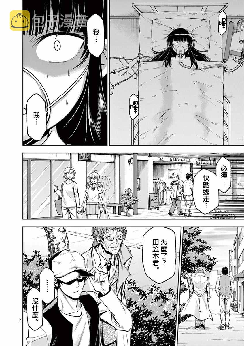 吞噬人间 动画化漫画,前往另一个世界4图