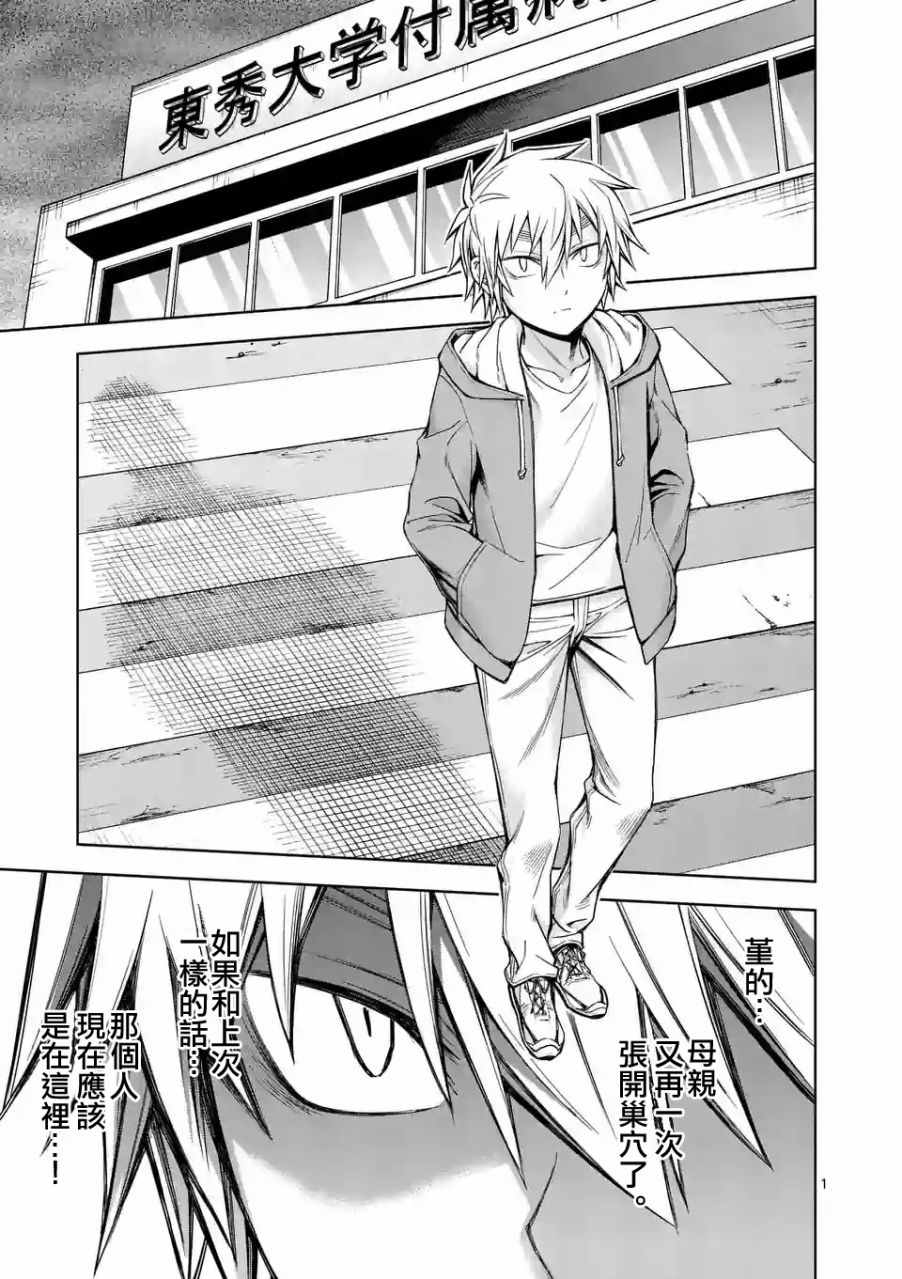 吞噬星空起源大陆后续漫画,第74话1图