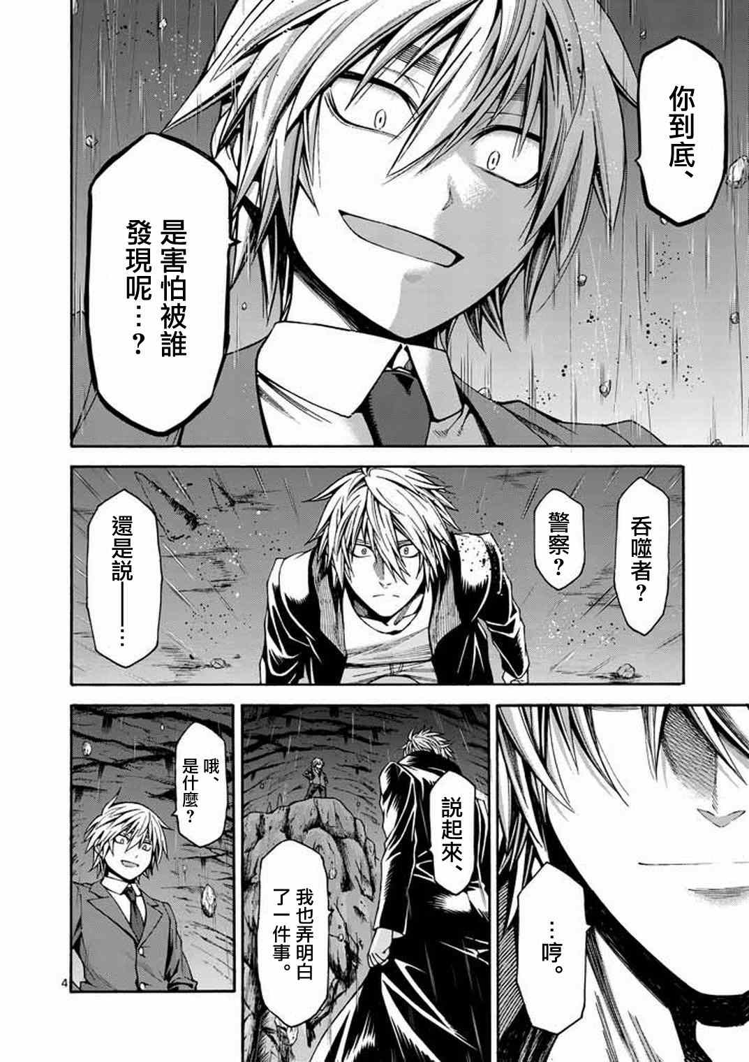 吞噬人间origin头像漫画,第15话4图