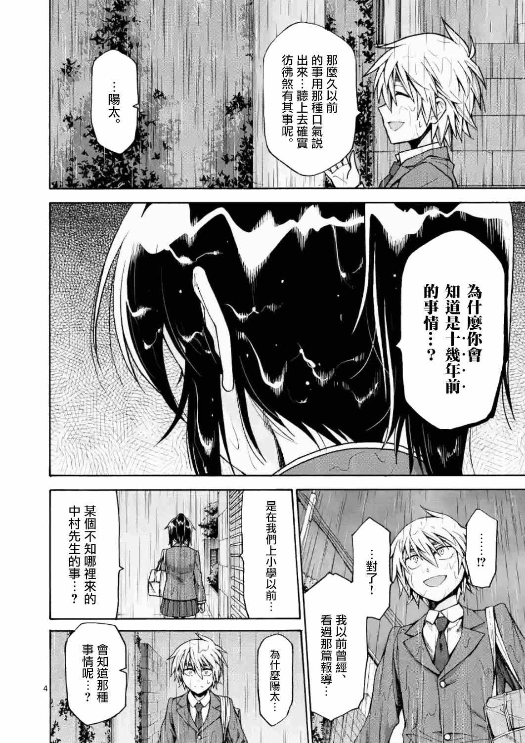 小说吞噬人间漫画,第19话4图