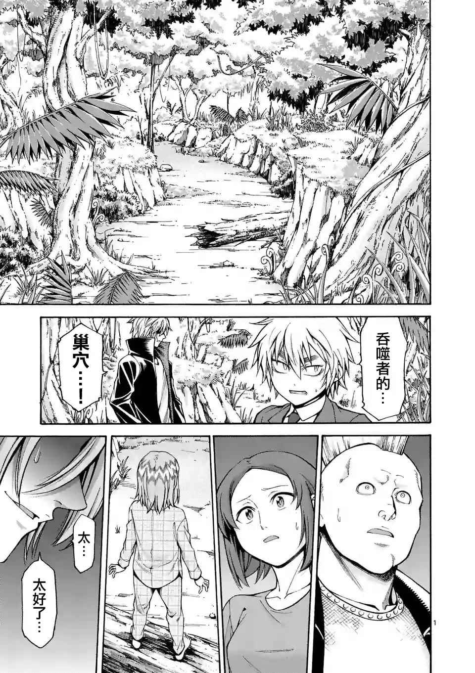 吞噬星空起源大陆异族是什么漫画,第29话1图