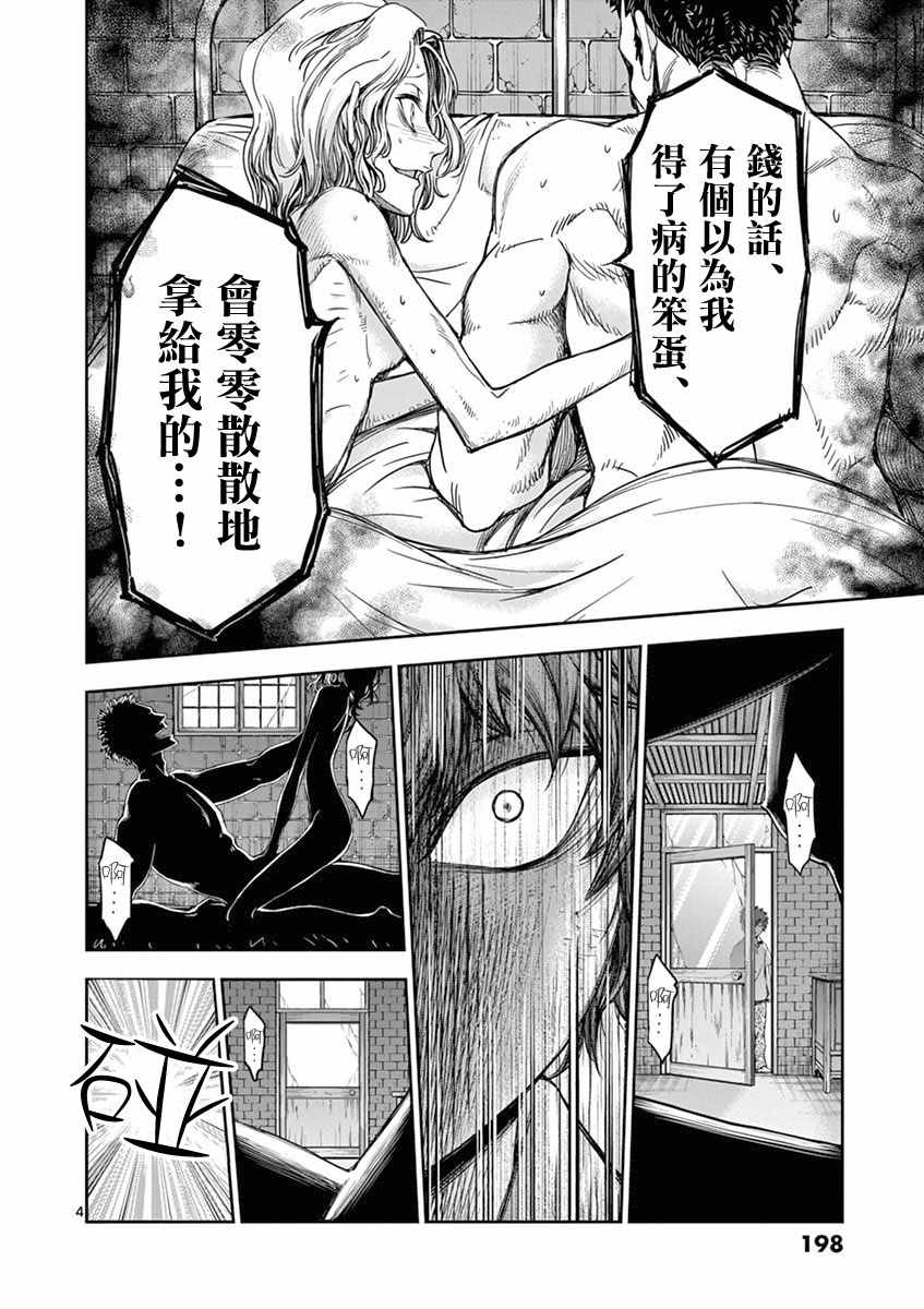 吞噬世界起源漫画,变色龙的记忆4图