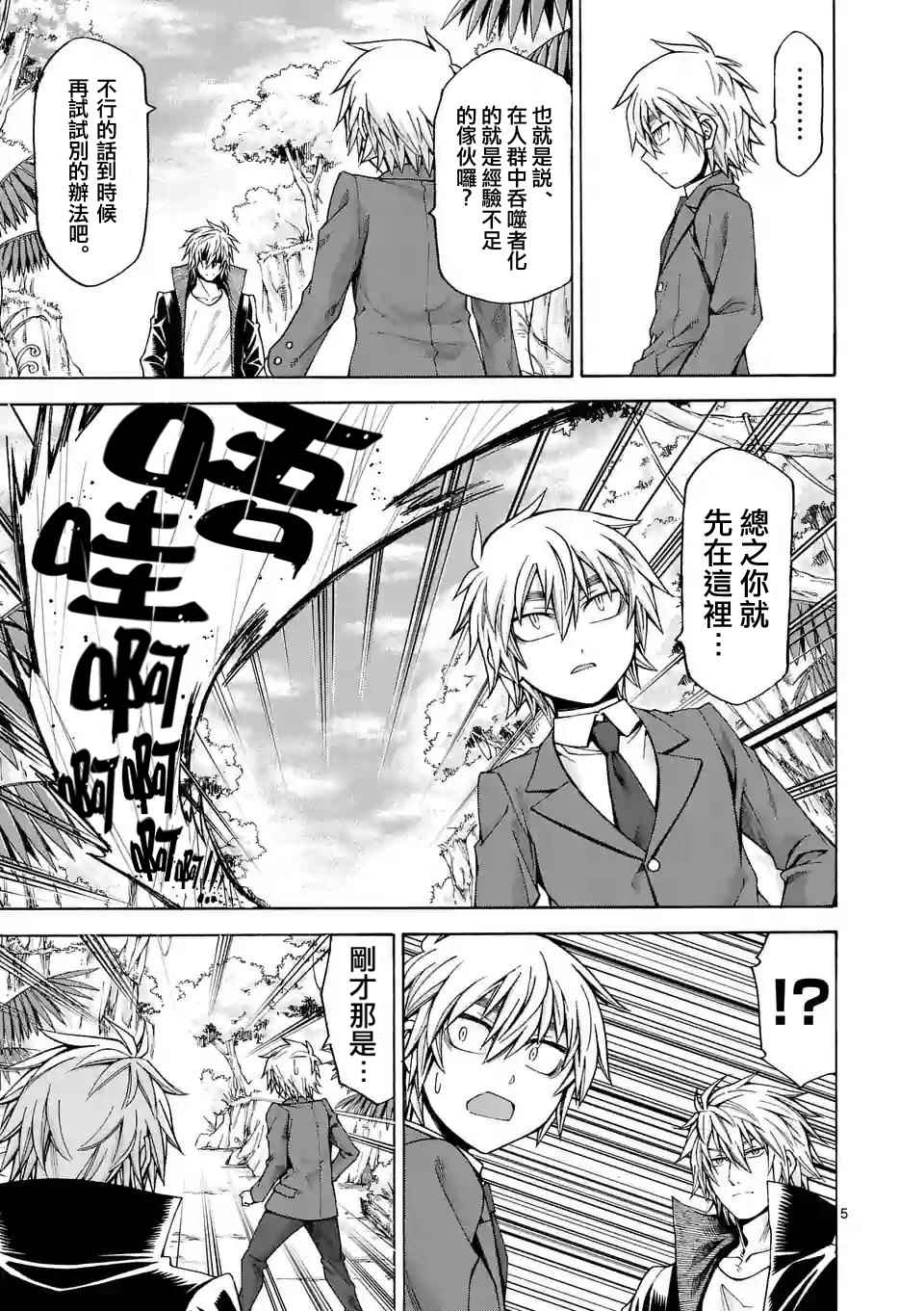 吞噬星空起源大陆异族是什么漫画,第29话5图