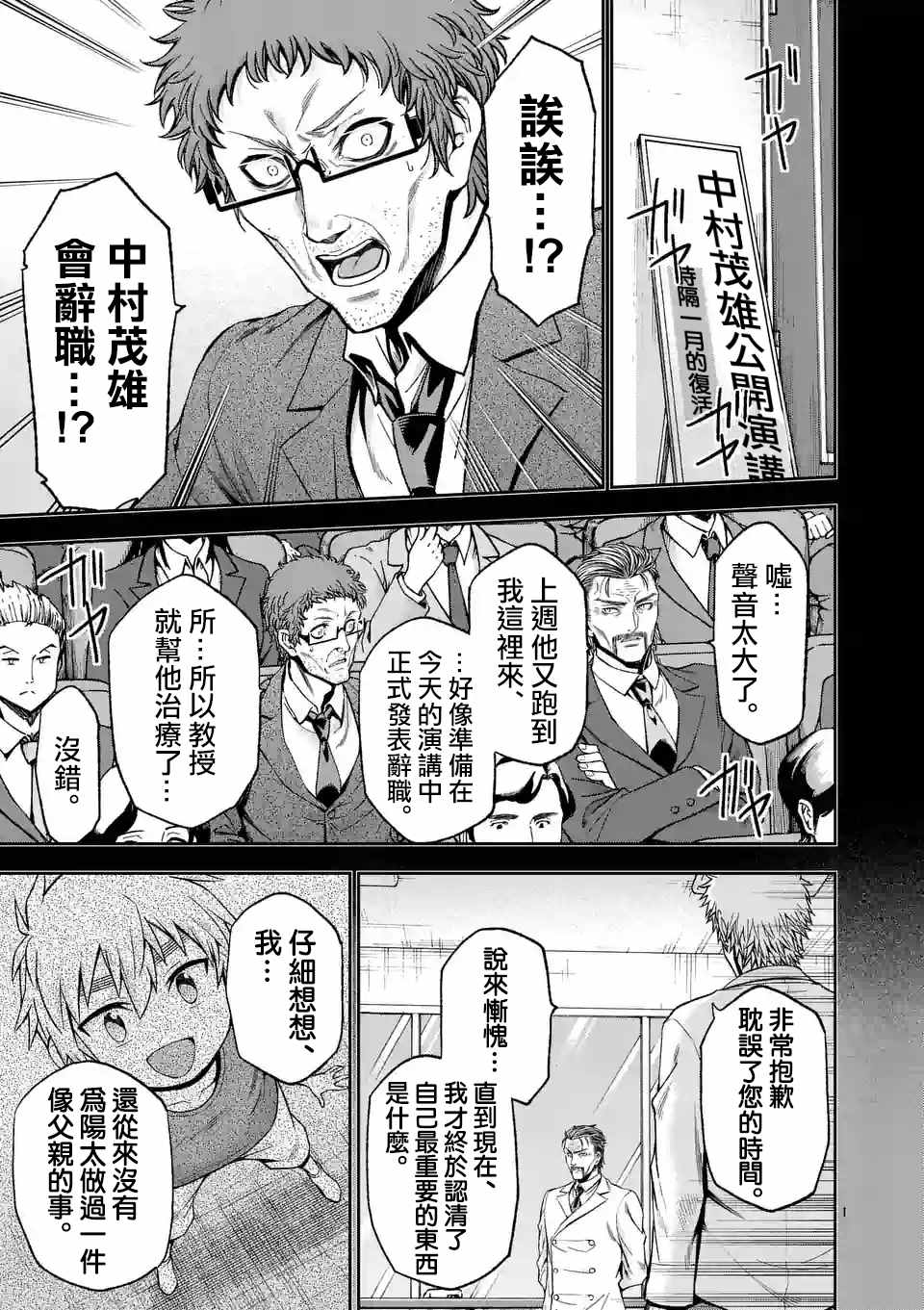 吞噬星空起源大陆有哪些人漫画,第87话1图