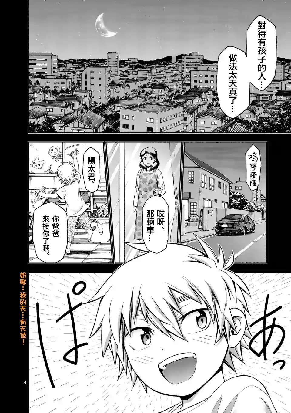 吞噬星空人类族群有几个圣地漫画,第84话4图