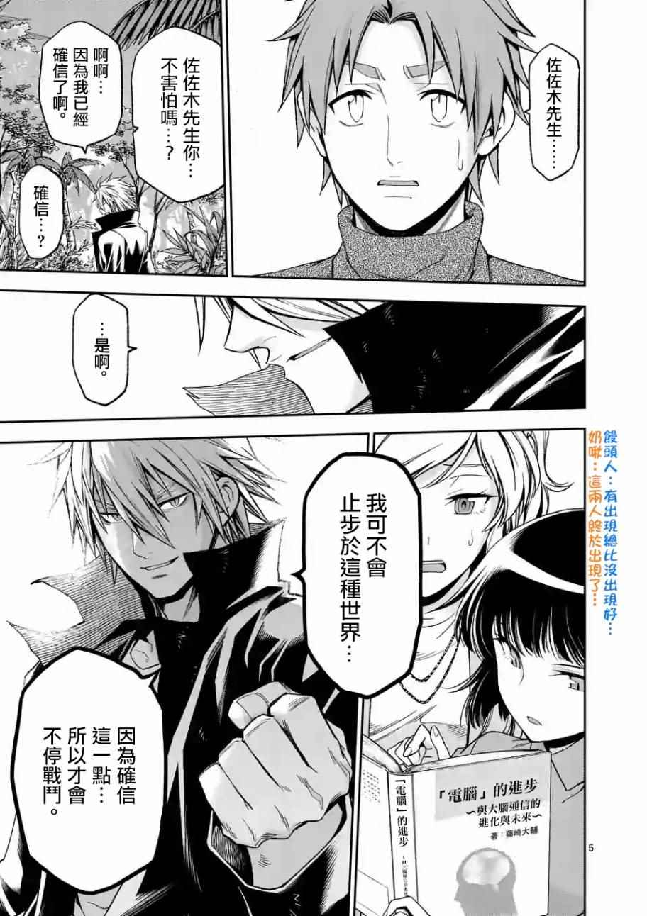 吞噬人间origin漫画下拉免费漫画,第100话5图