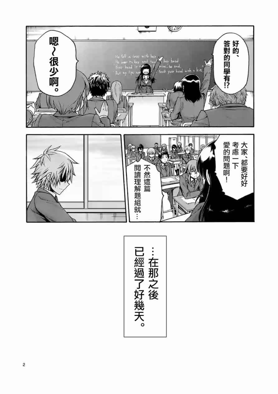 吞噬人间漫画,第50话2图