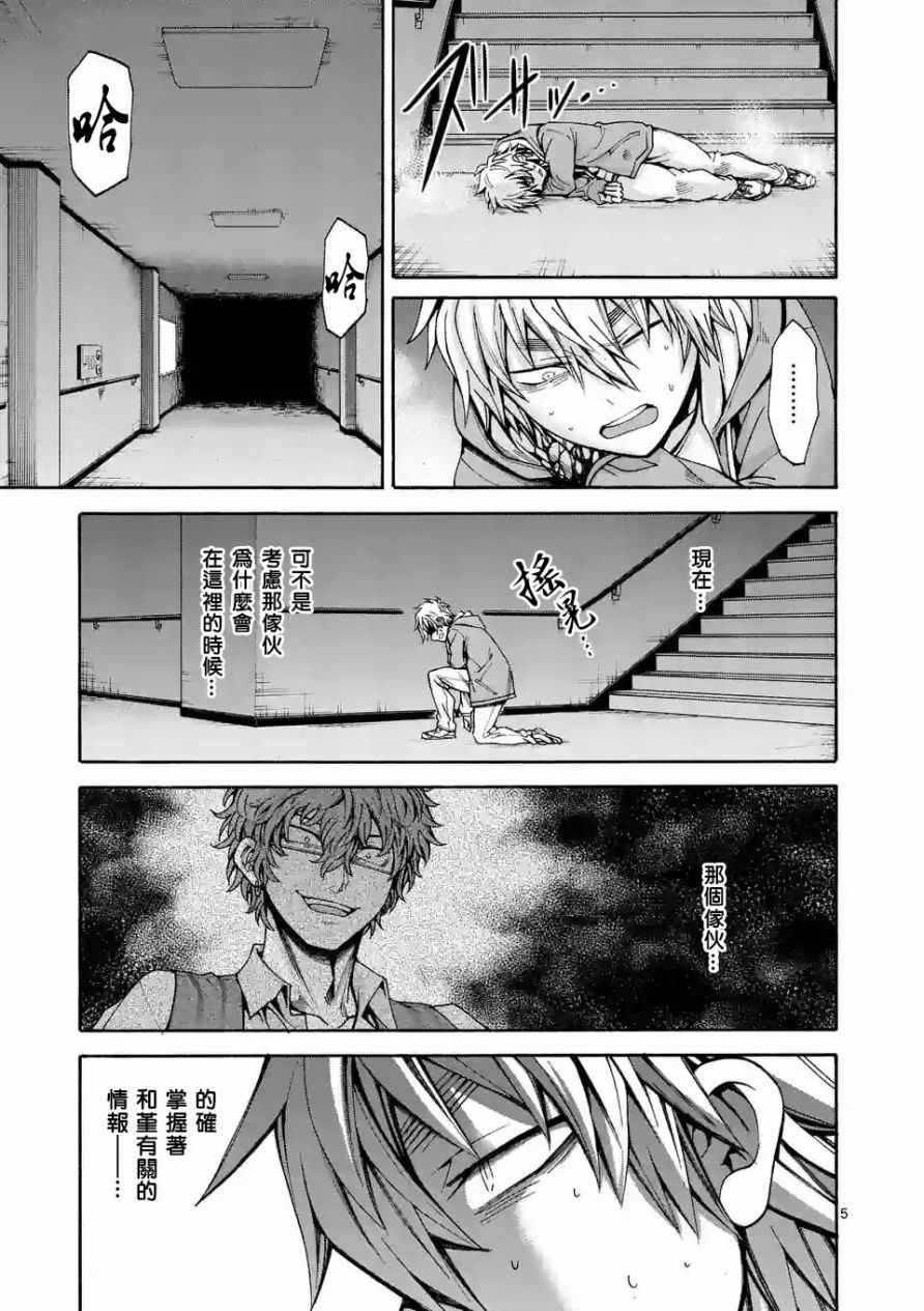 吞噬星空起源大陆异族漫画,第61话5图
