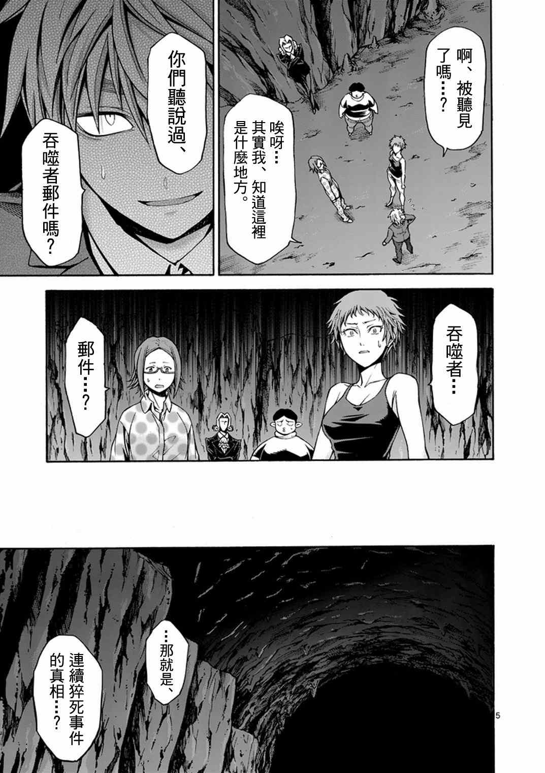 吞噬人间origin主题漫画,第13话5图