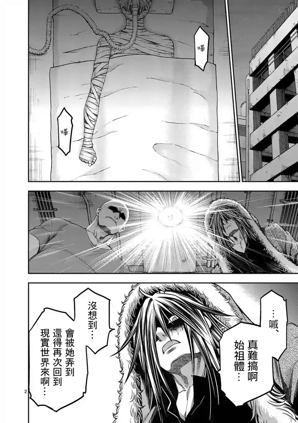 吞噬人间世界漫画,第70话2图