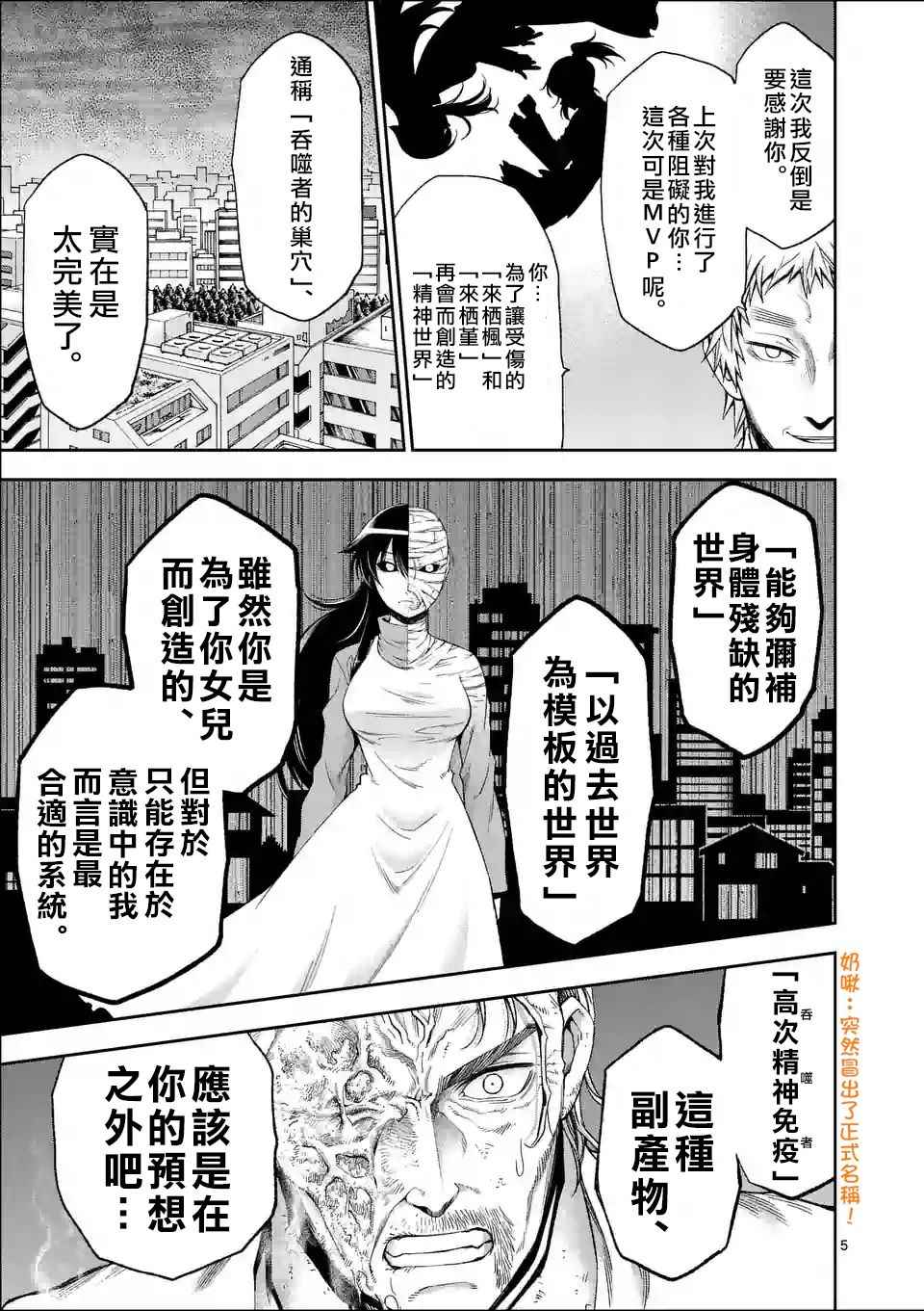吞噬人间漫画漫画,第95话5图