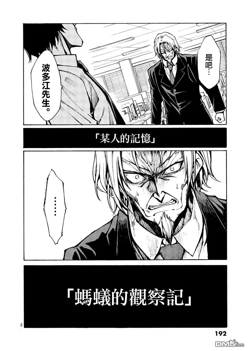 吞噬人间是什么意思漫画,蚂蚁的观察记2图