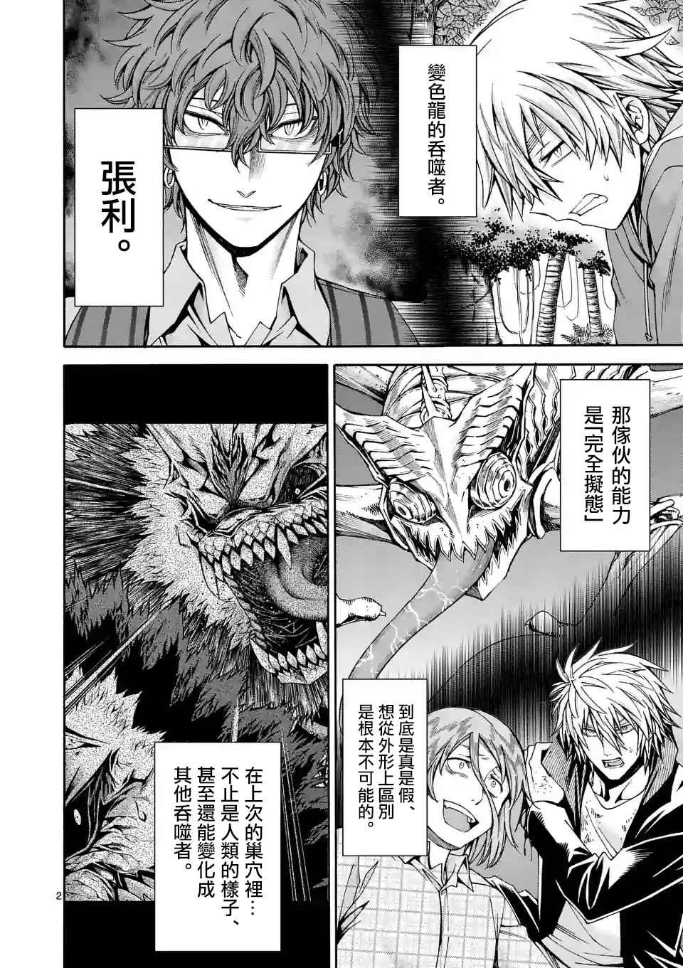 吞噬人间动画漫画,第42话2图