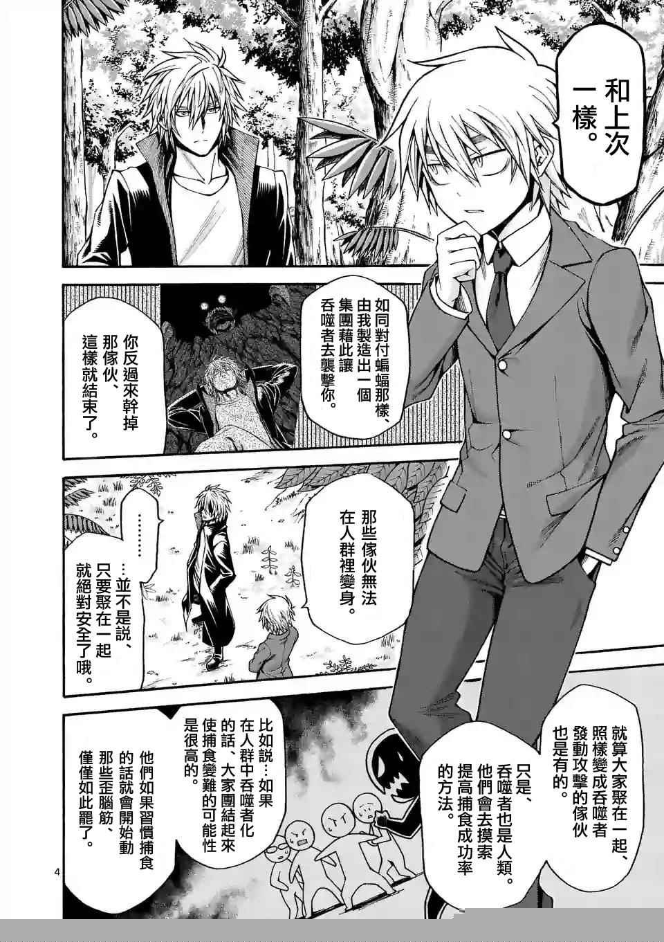 吞噬星空起源大陆异族是什么漫画,第29话4图