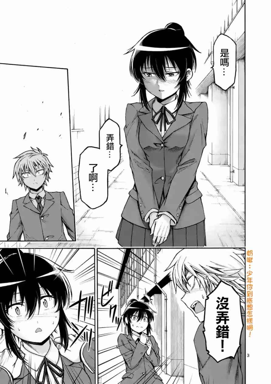 吞噬人间作者漫画,第52话3图